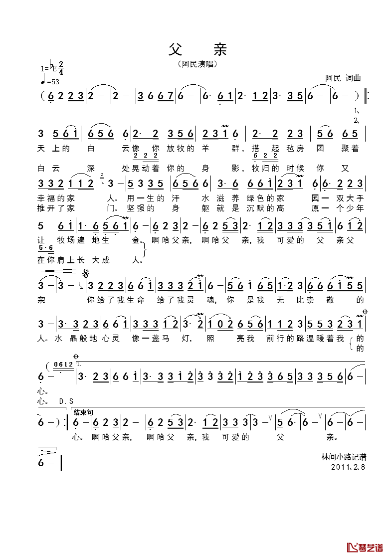 父亲简谱_阿民词曲