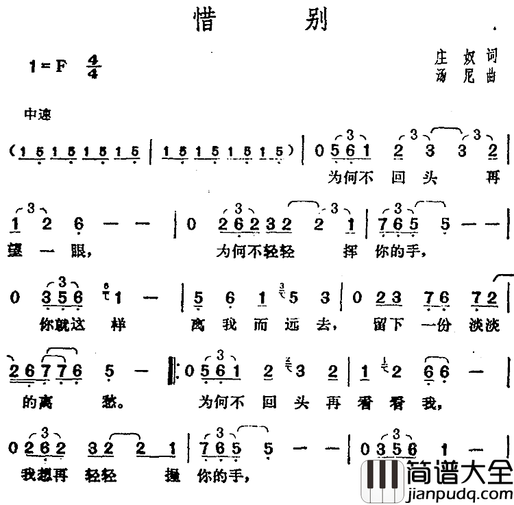邓丽君演唱金曲:惜别简谱_庄奴词/汤尼曲