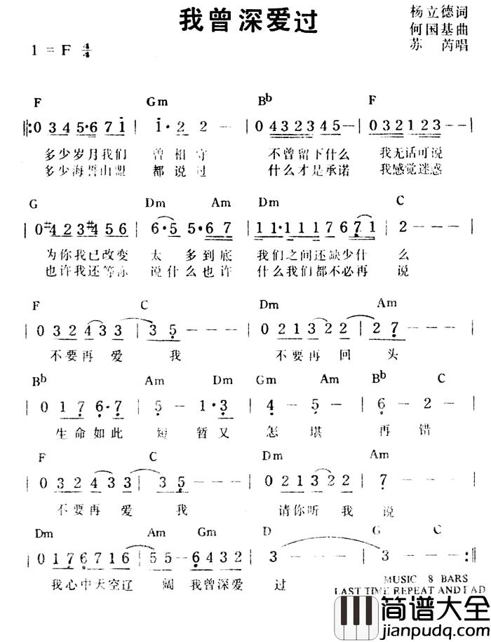 我曾深爱过简谱_带和弦苏芮_