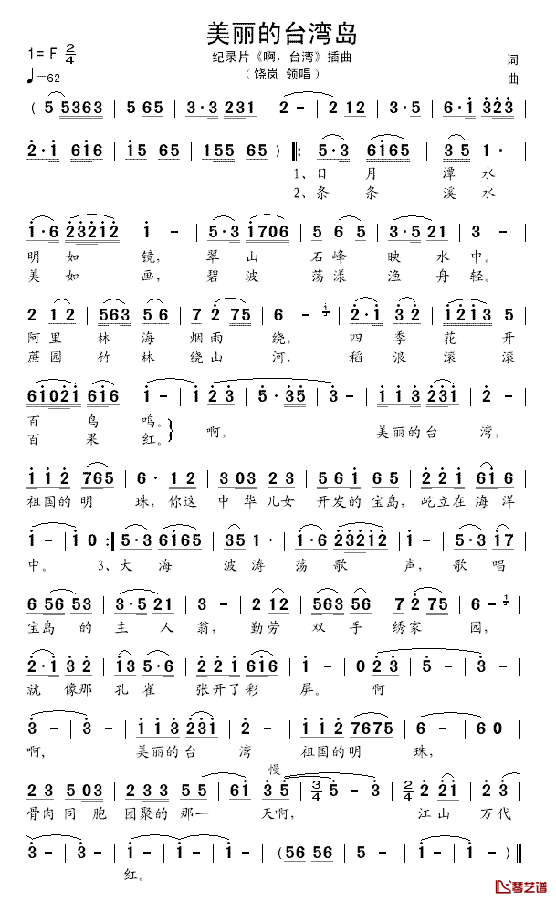美丽的台湾岛简谱_记录片_啊,台湾_插曲