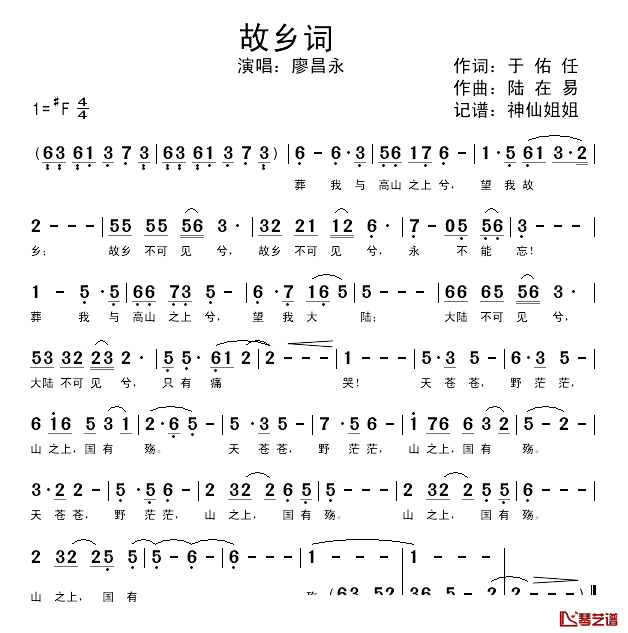 故乡词简谱_于右任词/陆在易曲廖昌永_