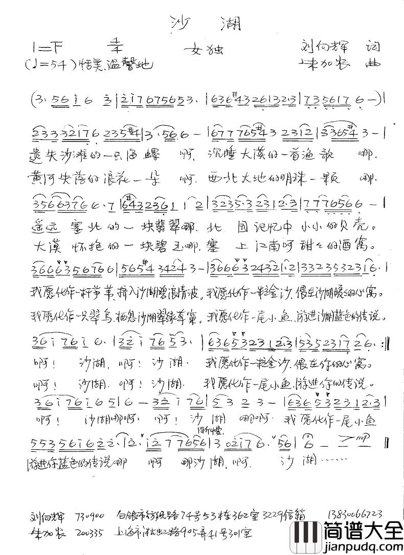 沙湖简谱_刘向辉词/朱加农曲
