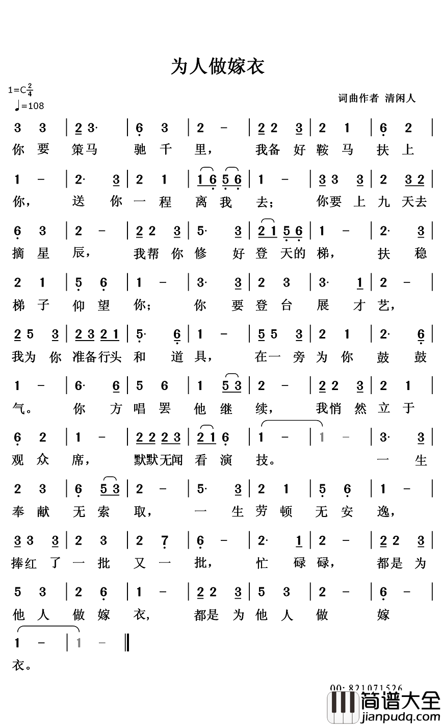 为人做嫁衣简谱_清闲人词/清闲人曲