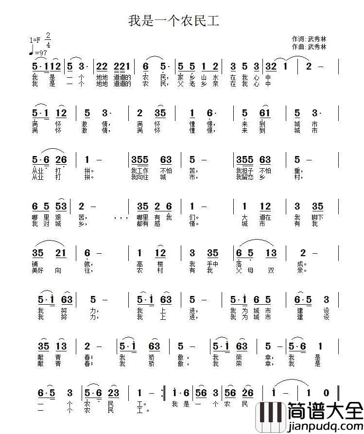 我是一个农民工简谱_武秀林词/武秀林曲