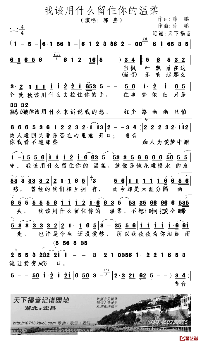 我该用什么留住你的温柔简谱_郭燕演唱