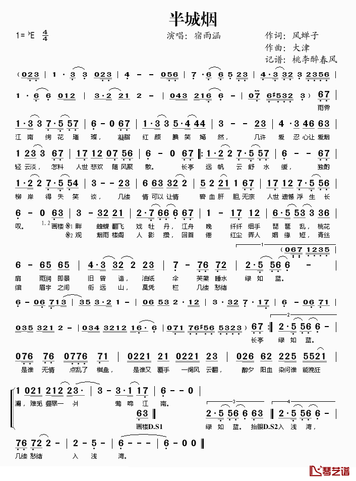 半城烟简谱(歌词)_宿雨涵演唱_记谱：桃李醉春风