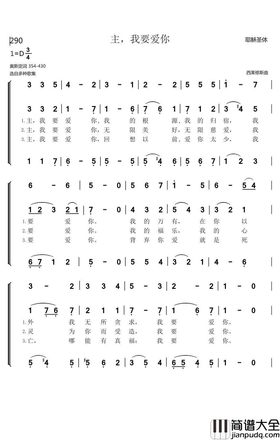 290主，我要爱你简谱_奥斯定词/西莱修斯曲
