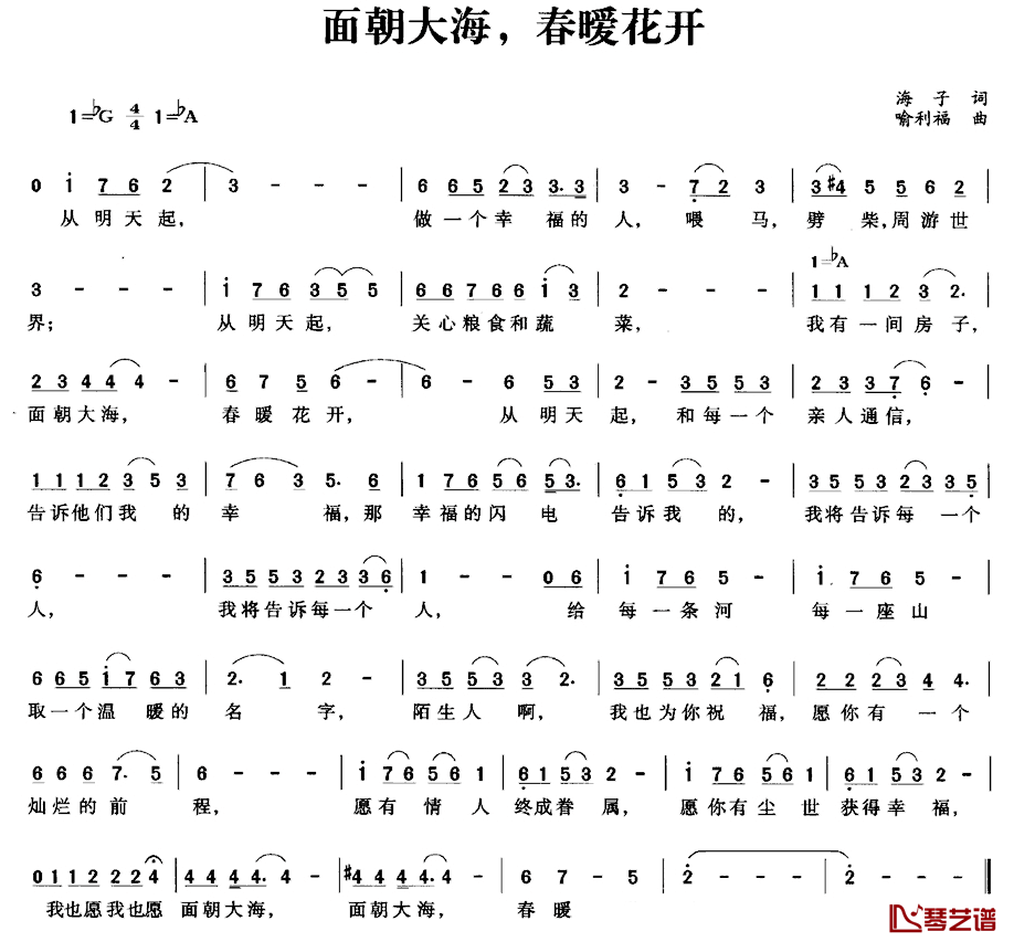 面朝大海,春暧花开简谱_海子词/喻利福曲