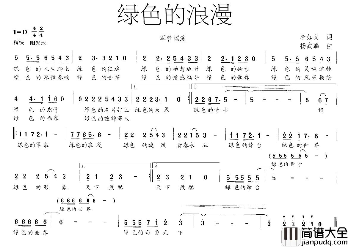 绿色的浪漫简谱_李如义词/杨武麟曲