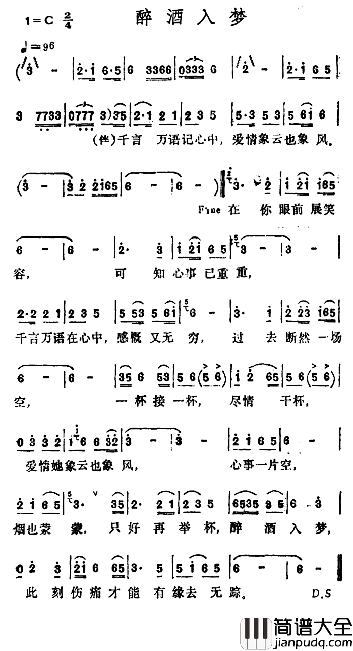 醉酒入梦简谱_又名:醉酒入梦赶伤痛李玲玉_