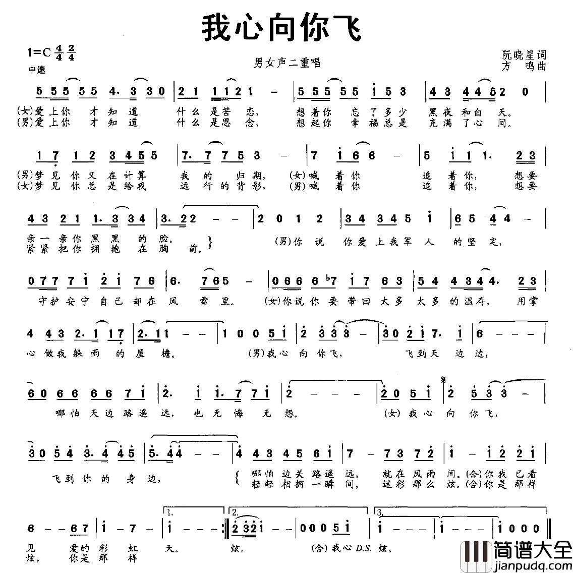 我心向你飞简谱_阮晓星_词_方鸣曲