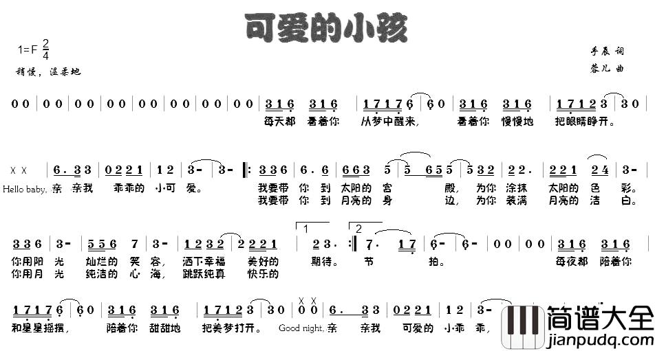 可爱的小孩简谱_手辰词/蓉儿曲