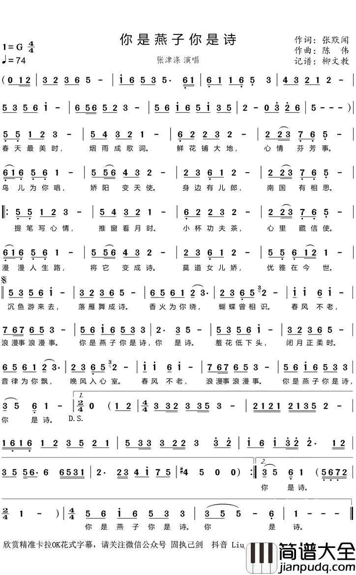 你是燕子你是诗简谱_张津涤演唱_柳文教曲谱