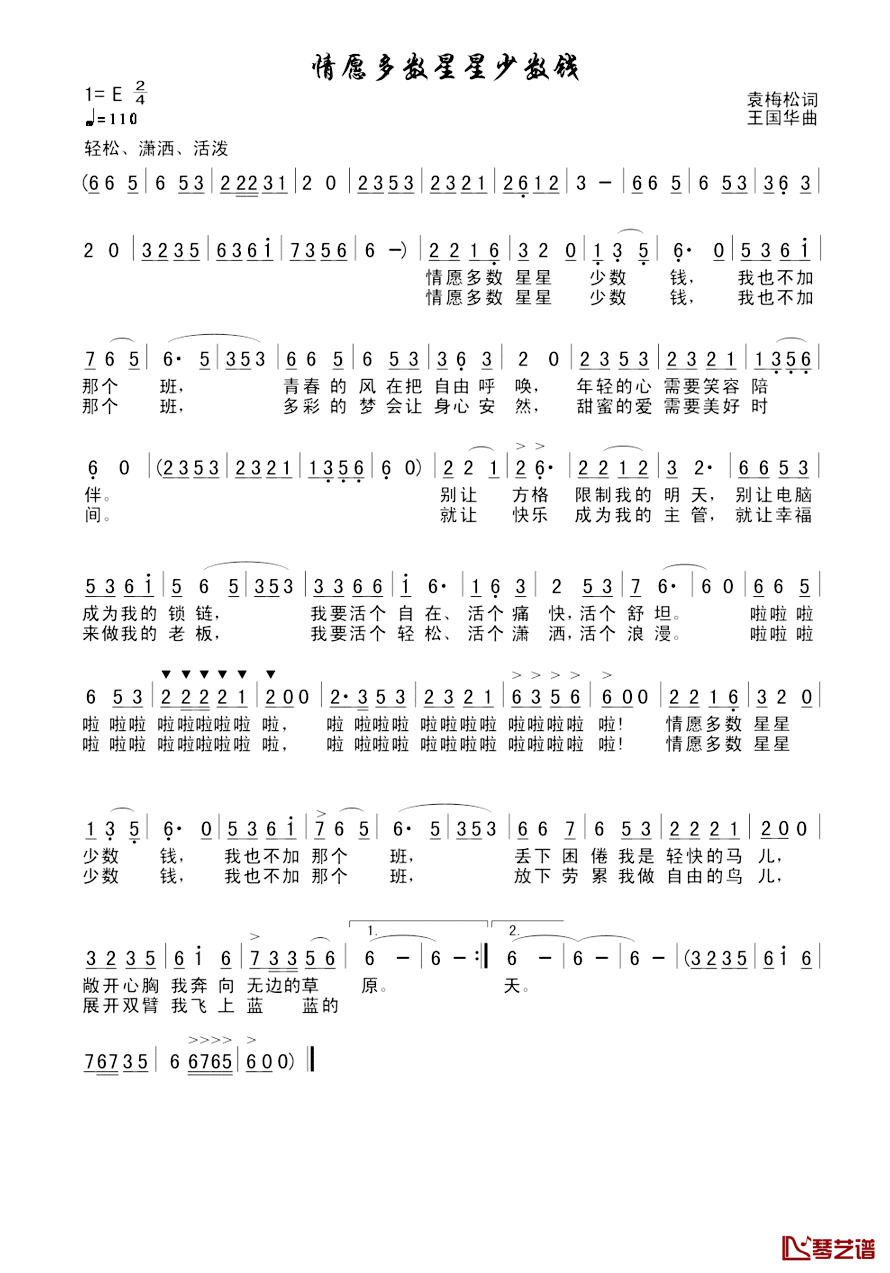 情愿多数星星少数钱简谱_袁梅松词/王国华曲