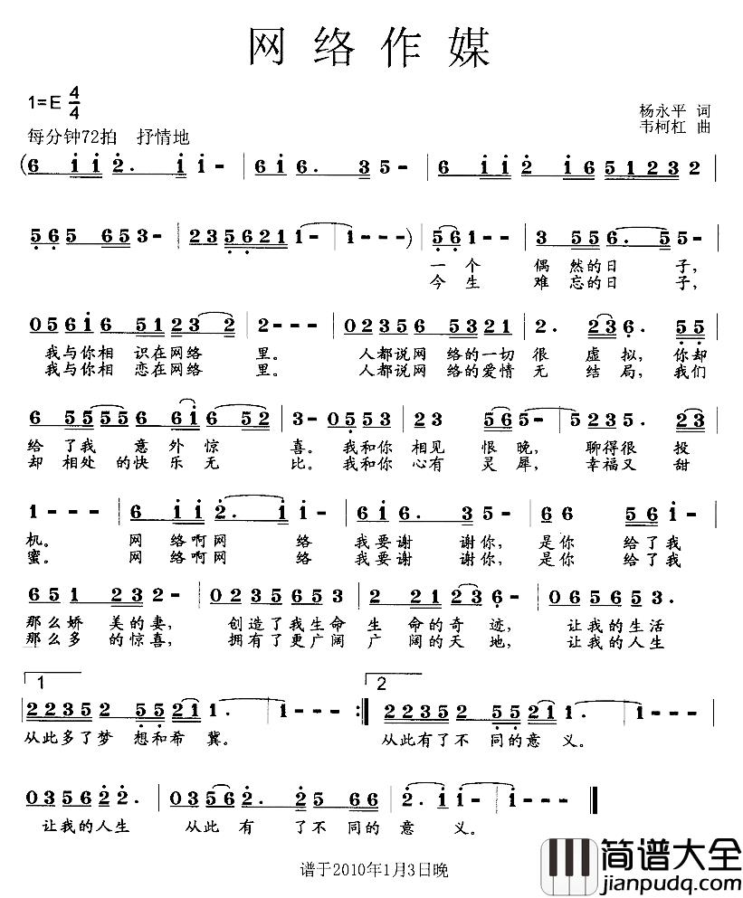 网络作媒简谱_杨永平词/韦柯杠曲