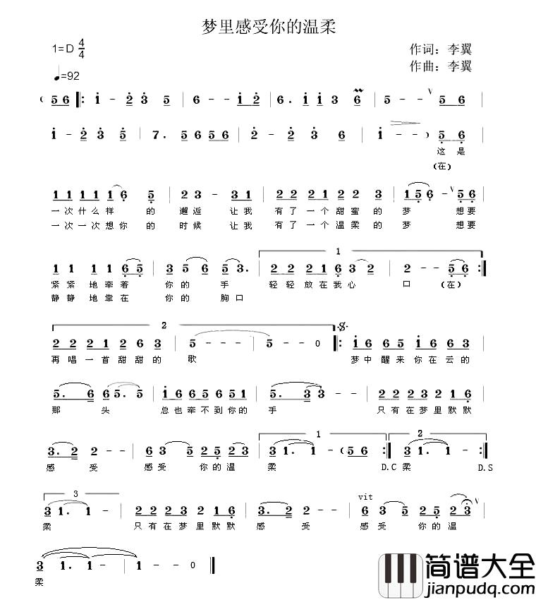 梦里感受你的温柔简谱_又名:牵不到你的手