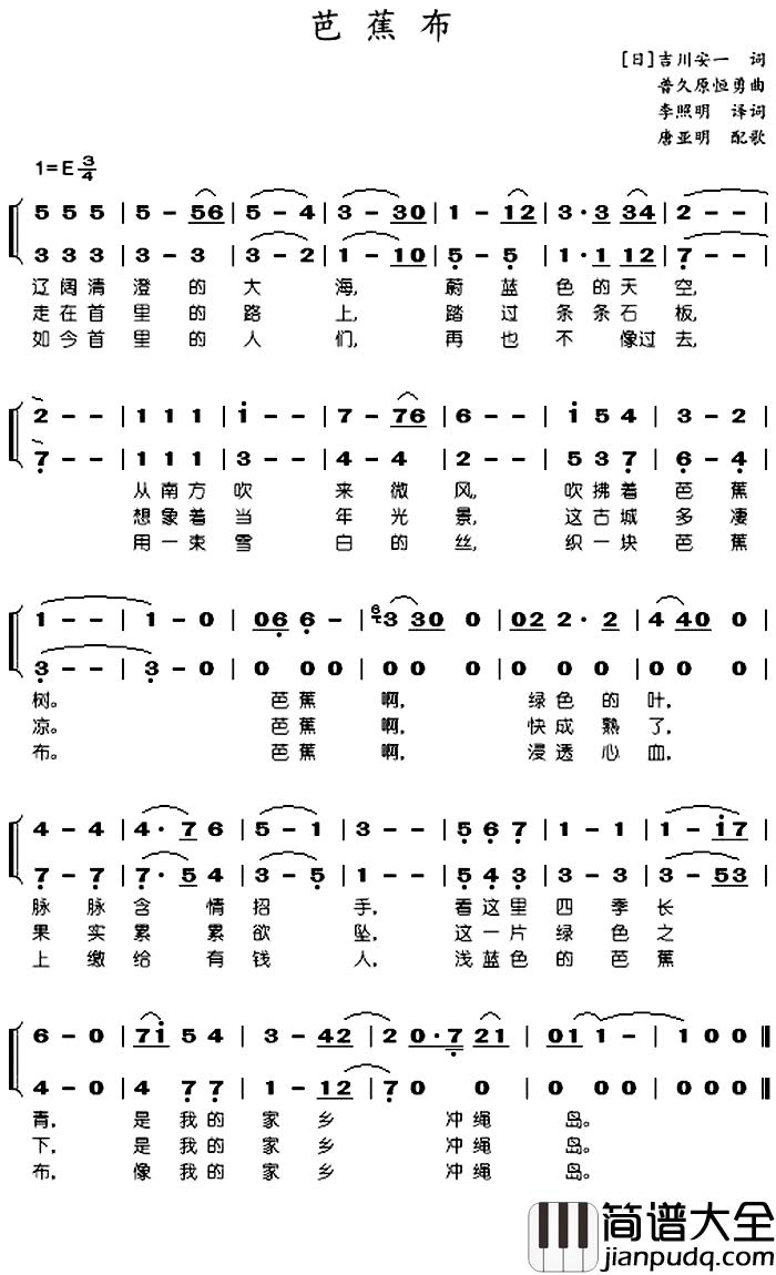 芭蕉布简谱_李谷一演唱