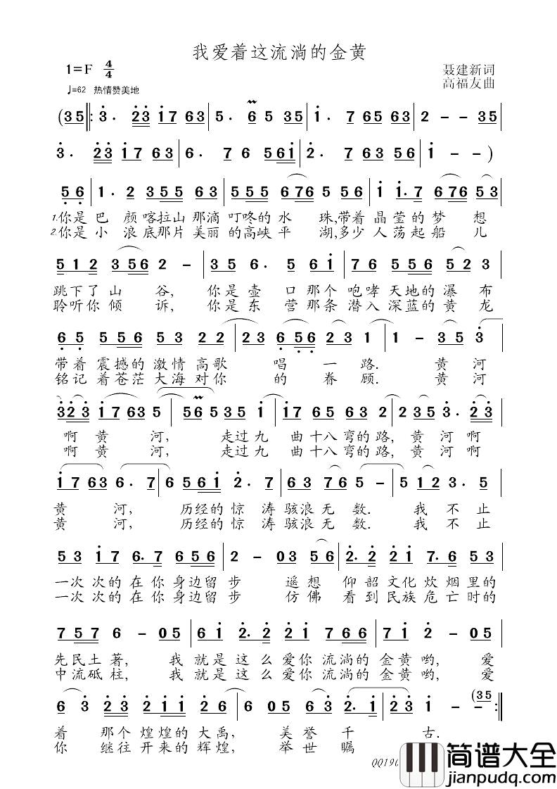 我爱着这流淌的金黄简谱_聂建新词_高福友曲