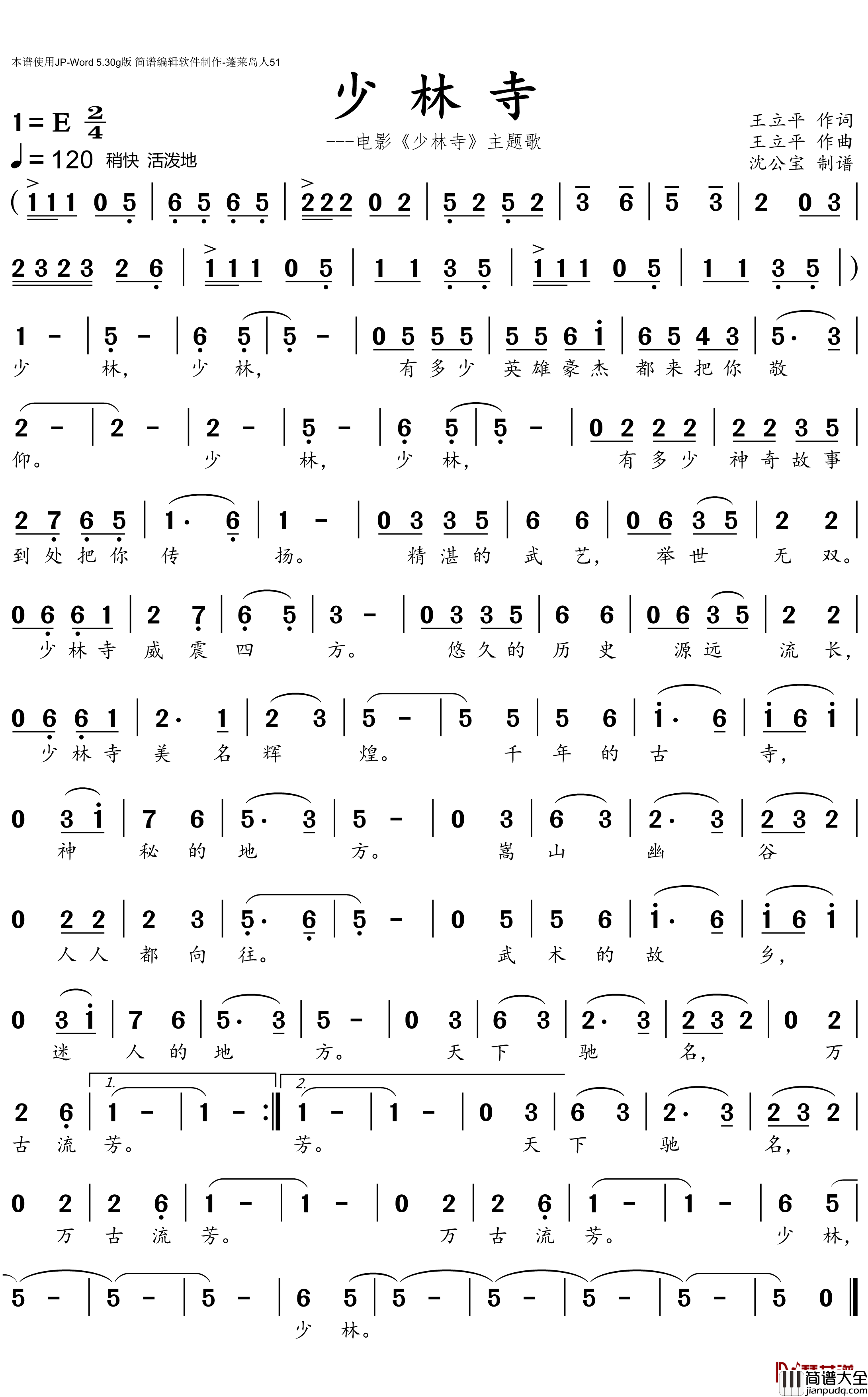 少林寺简谱(歌词)_付世刚演唱_沈公宝曲谱