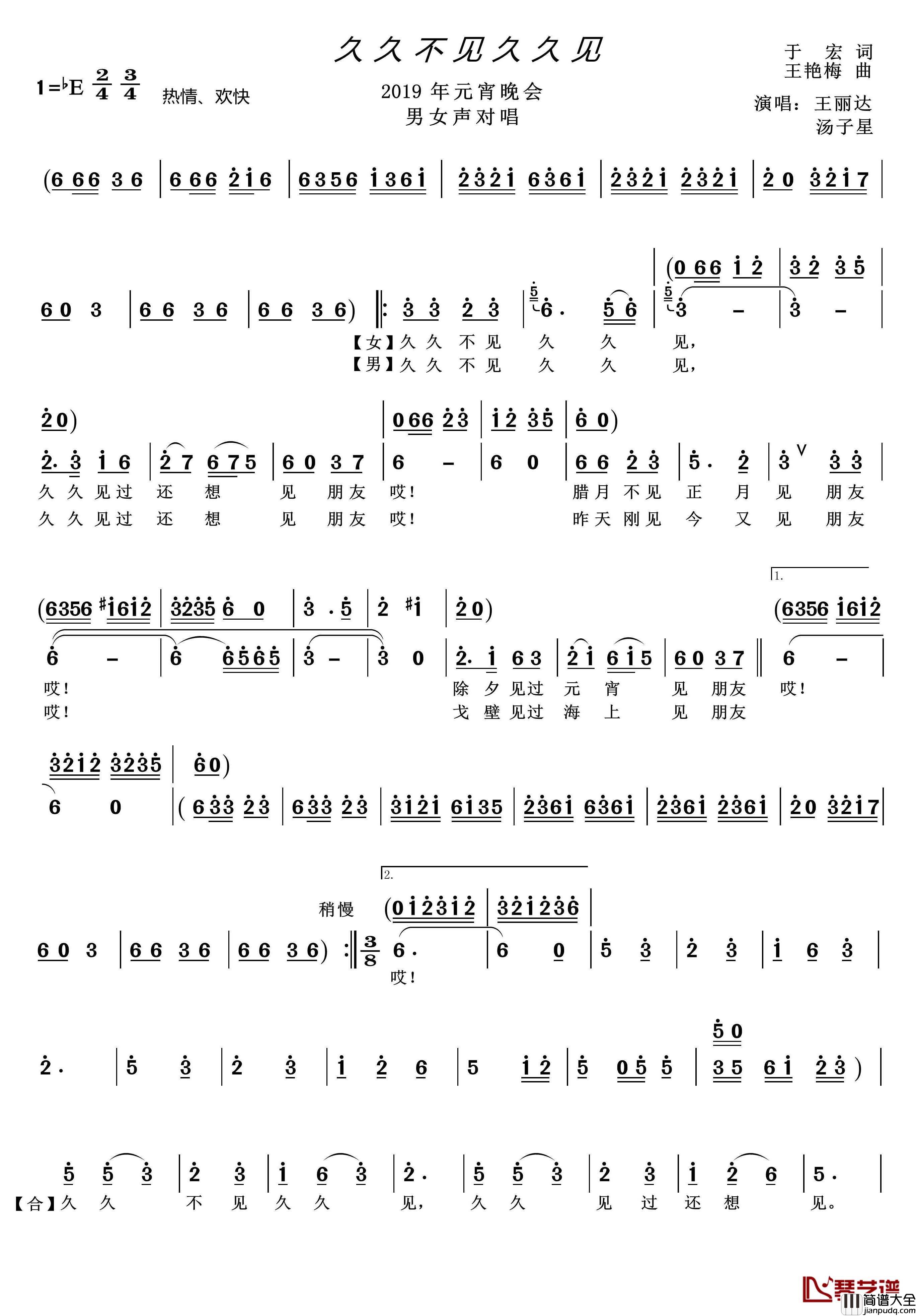 久久不见久久见简谱(歌词)_王丽达汤子星演唱_谱友lzh460923曲谱
