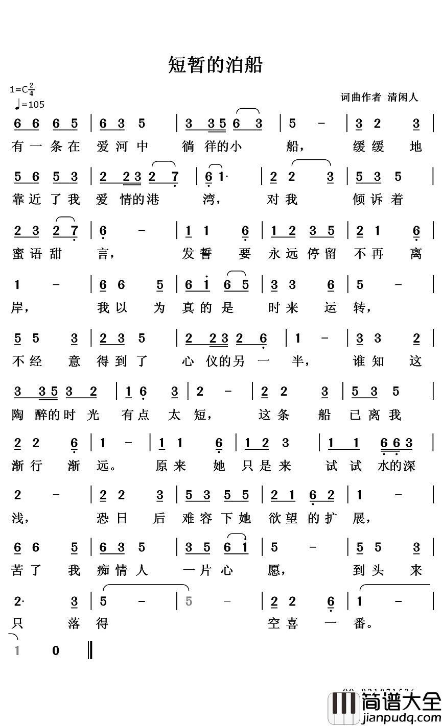 短暂的泊船简谱_清闲人词/清闲人曲