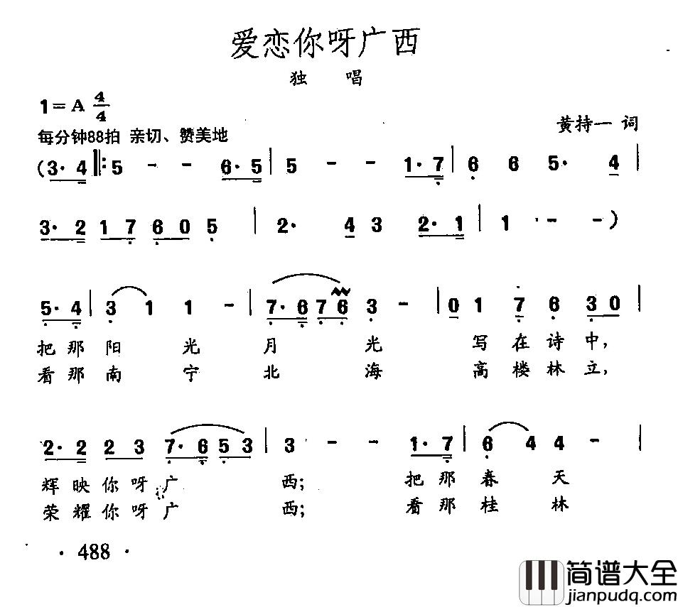 田光歌曲选_375爱恋你呀广西简谱_黄持一词/田光曲