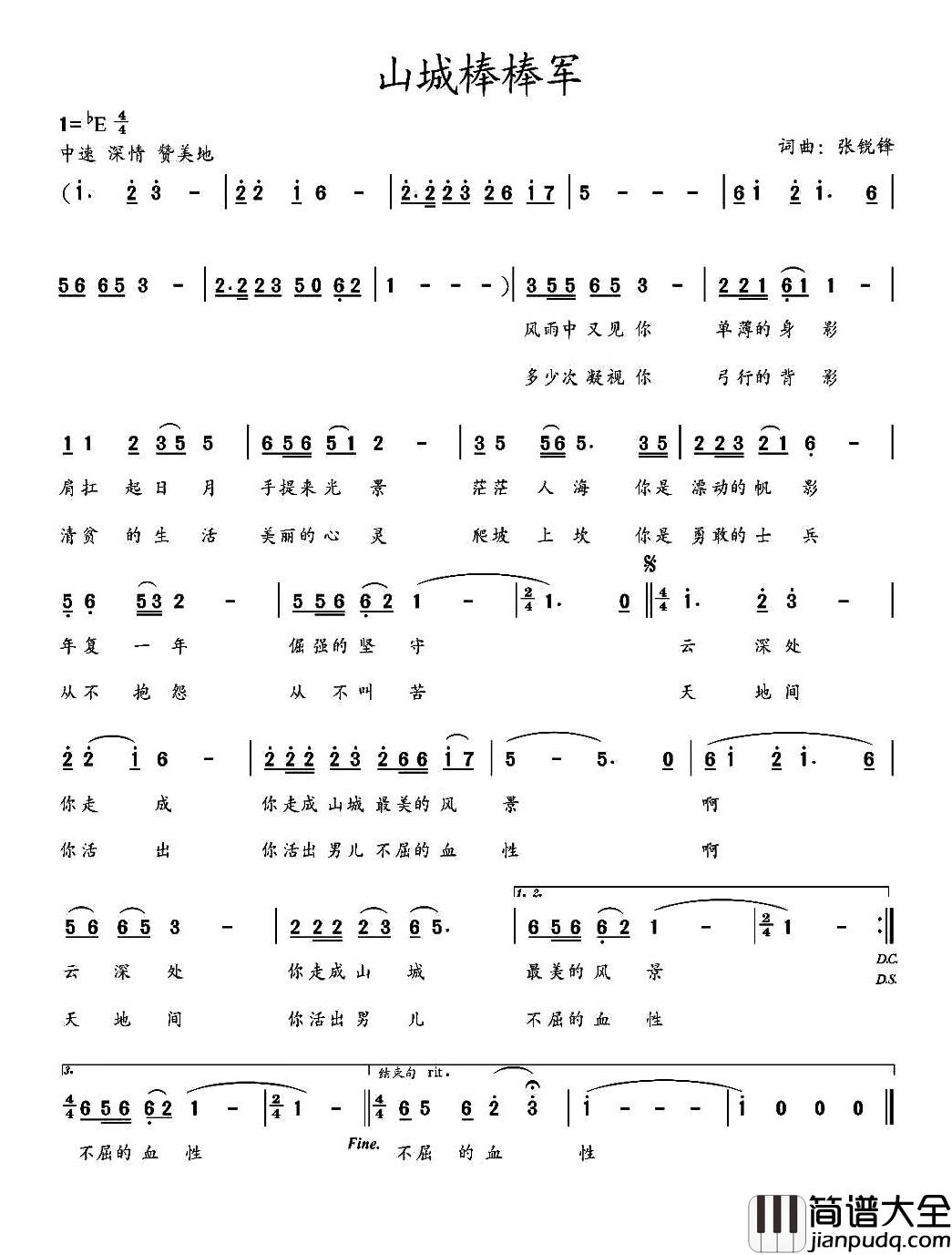 山城棒棒军简谱_张锐锋词/张锐锋曲