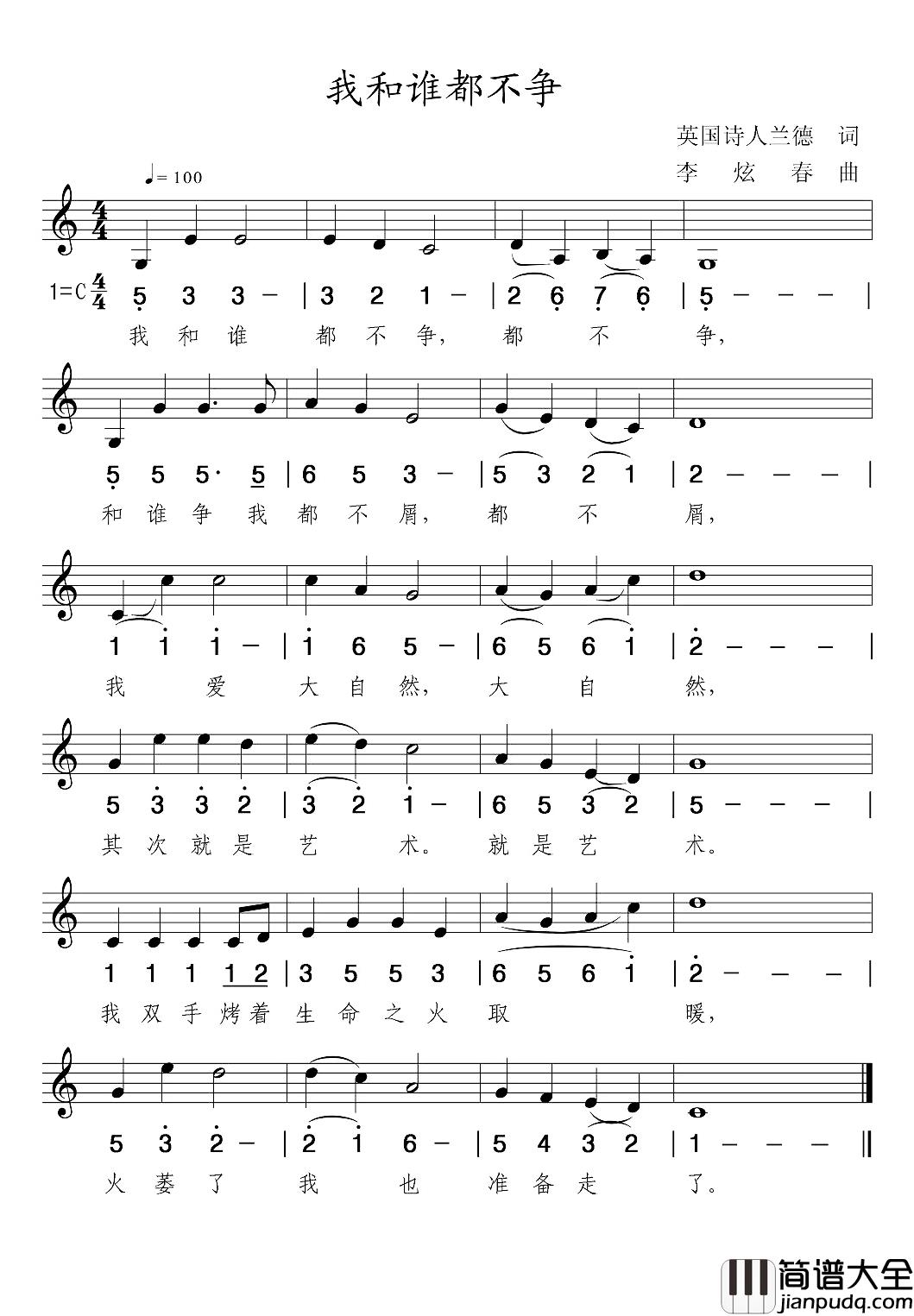 我和谁都不争简谱_[英]兰德词/李炫春曲