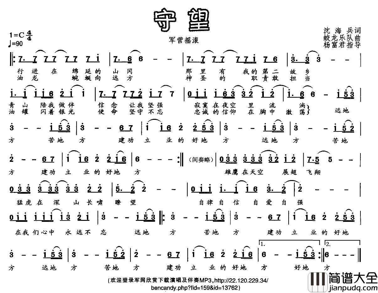 守望简谱_沈海兵词_蛟龙乐队曲