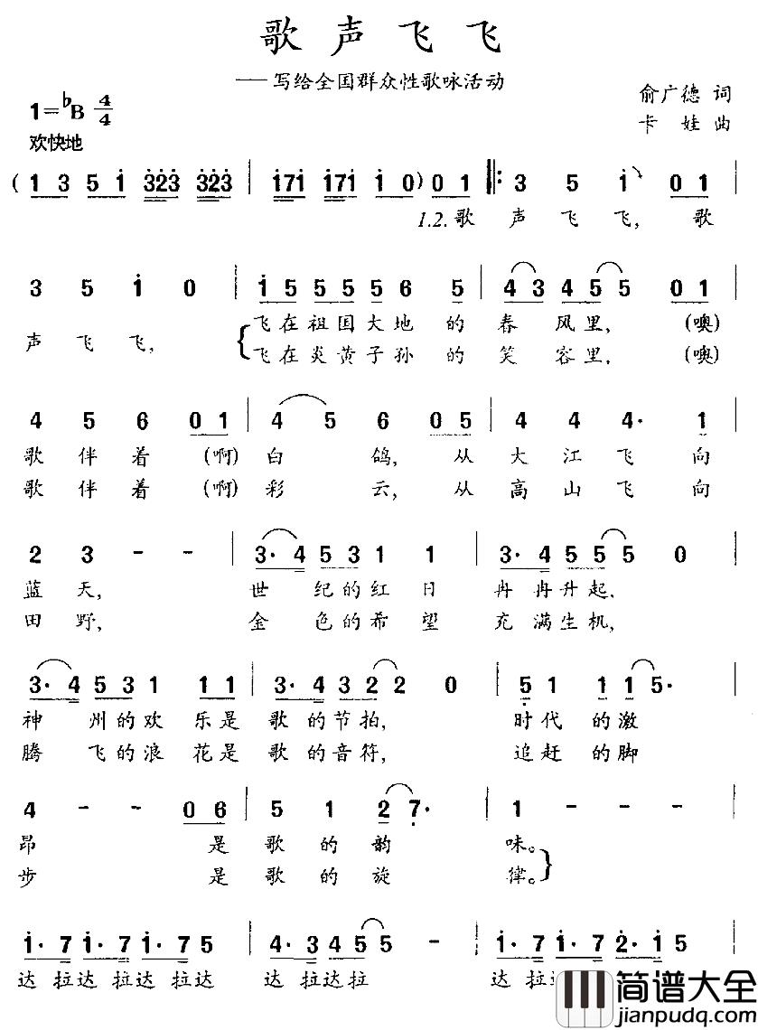 歌声飞飞简谱_俞广德词/卡娃曲