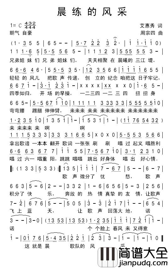 晨练的风采简谱_艾惠秀词/周宗四曲