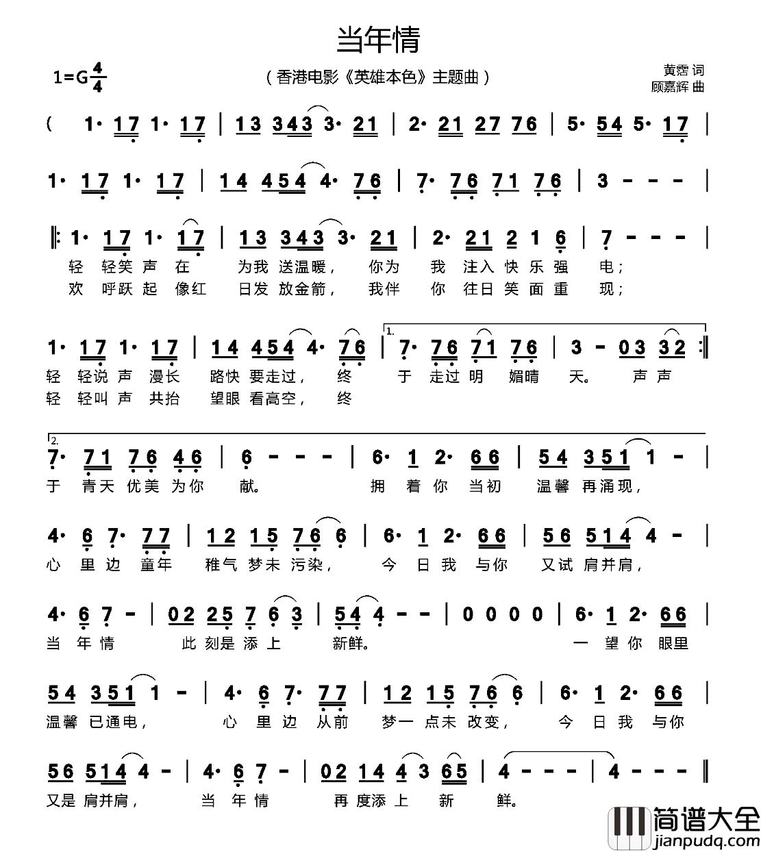 当年情简谱_香港电影_英雄本色_主题曲张国荣_