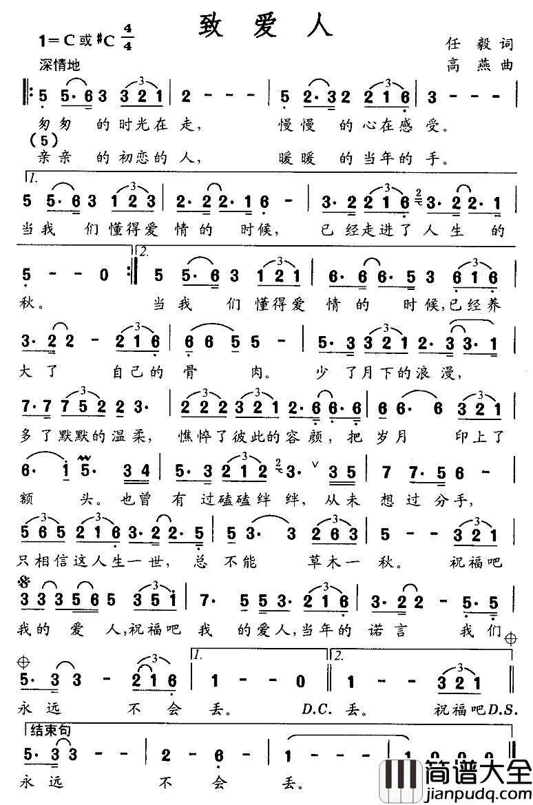 致爱人简谱_任毅词_高燕曲