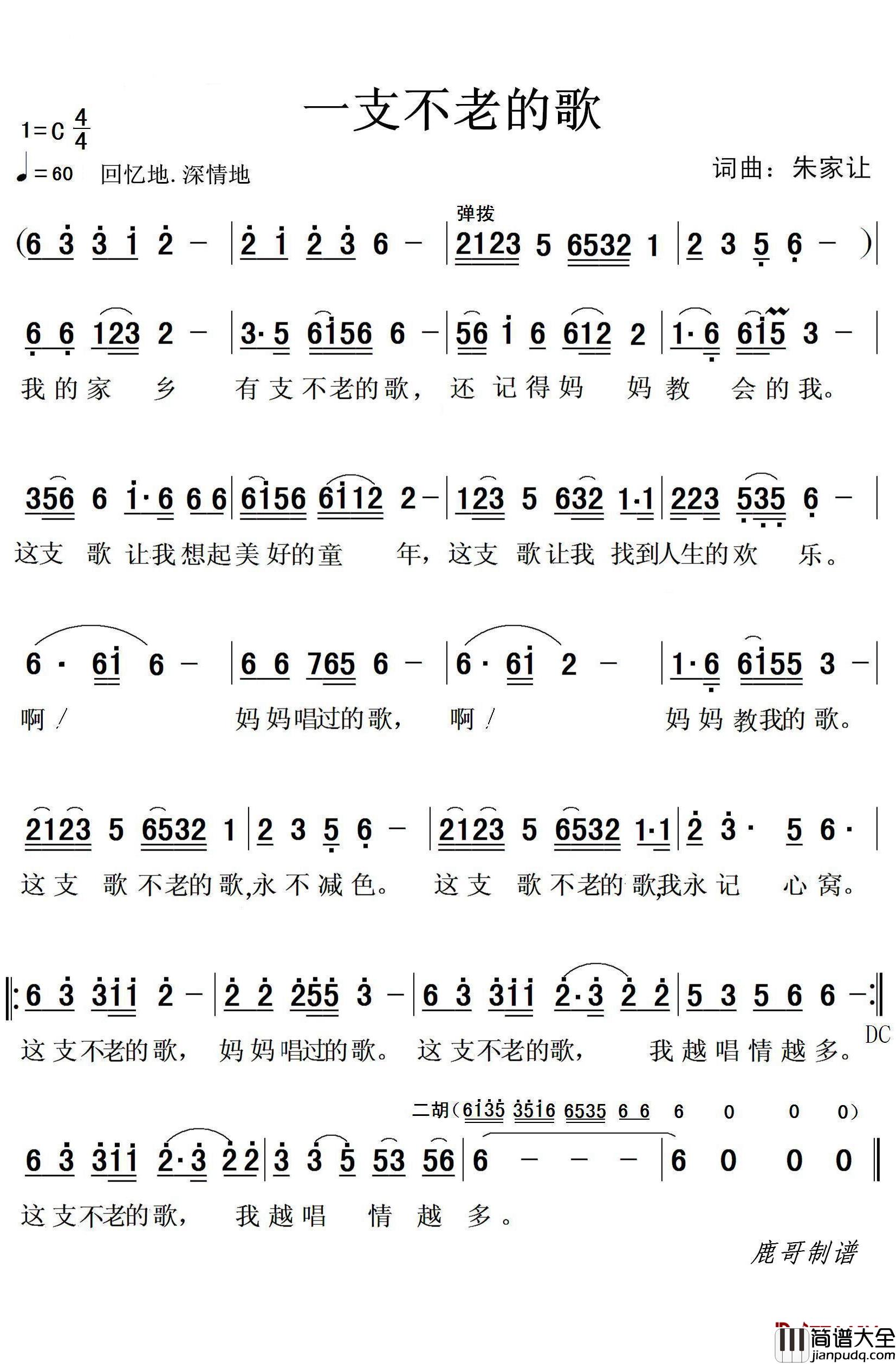 一支不老的歌简谱_朱家让词/朱家让曲代生平_