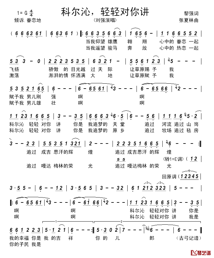 科尔沁,轻轻对你讲___简谱_黎强词/张夏林曲刘强_