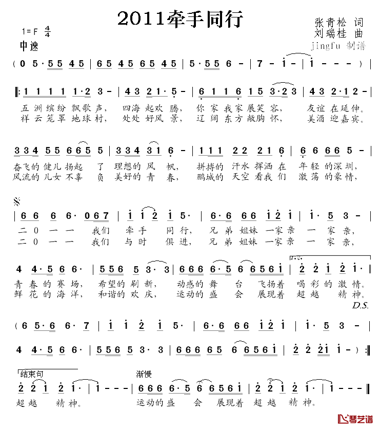2011牵手同行简谱_26届世界大学生运动会歌曲