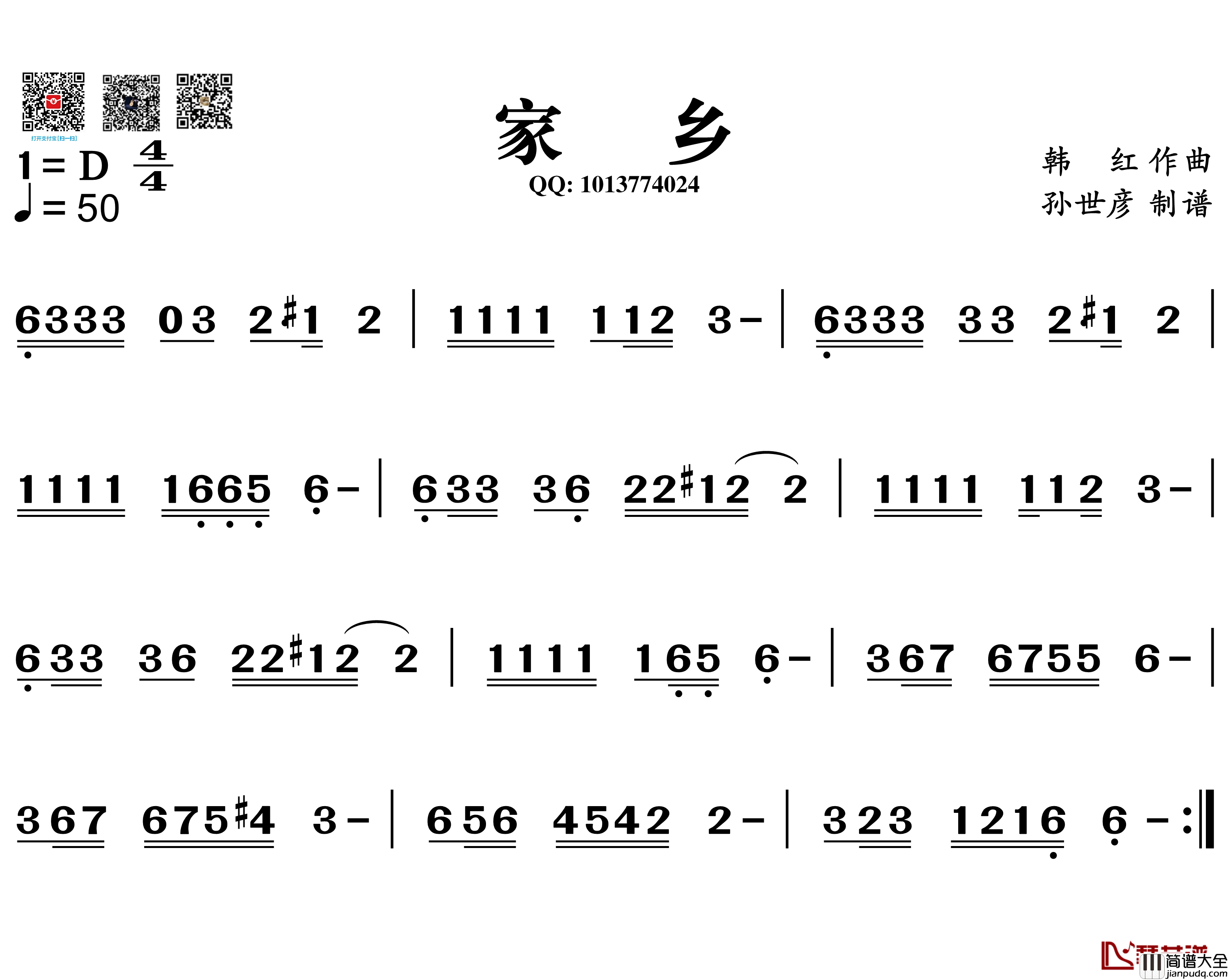 家乡简谱_葫芦丝旋律谱韩红_