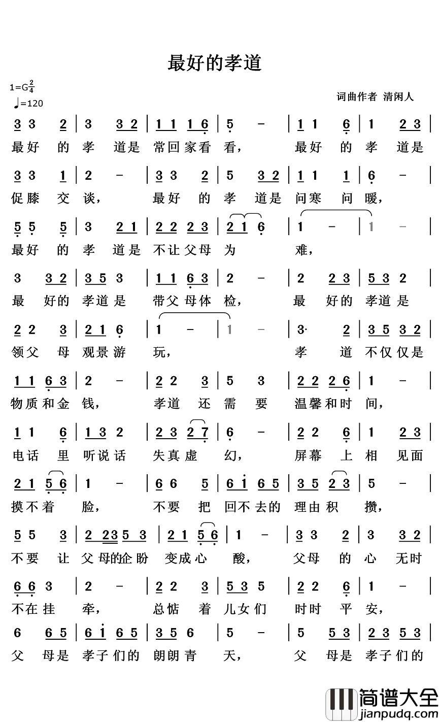最好的孝道简谱_清闲人词/清闲人曲