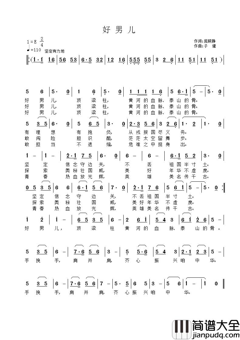 好男儿简谱_庞晓静词_子健曲