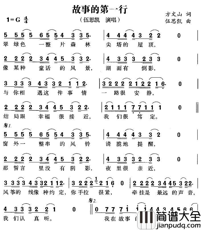 故事的第一行简谱_方文山词/伍思凯曲伍思凯_