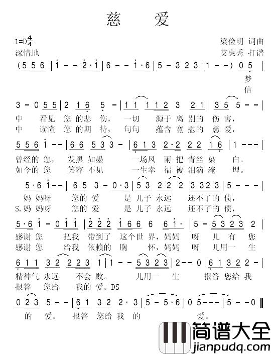 慈爱简谱_梁俭明_词曲梁俭明_