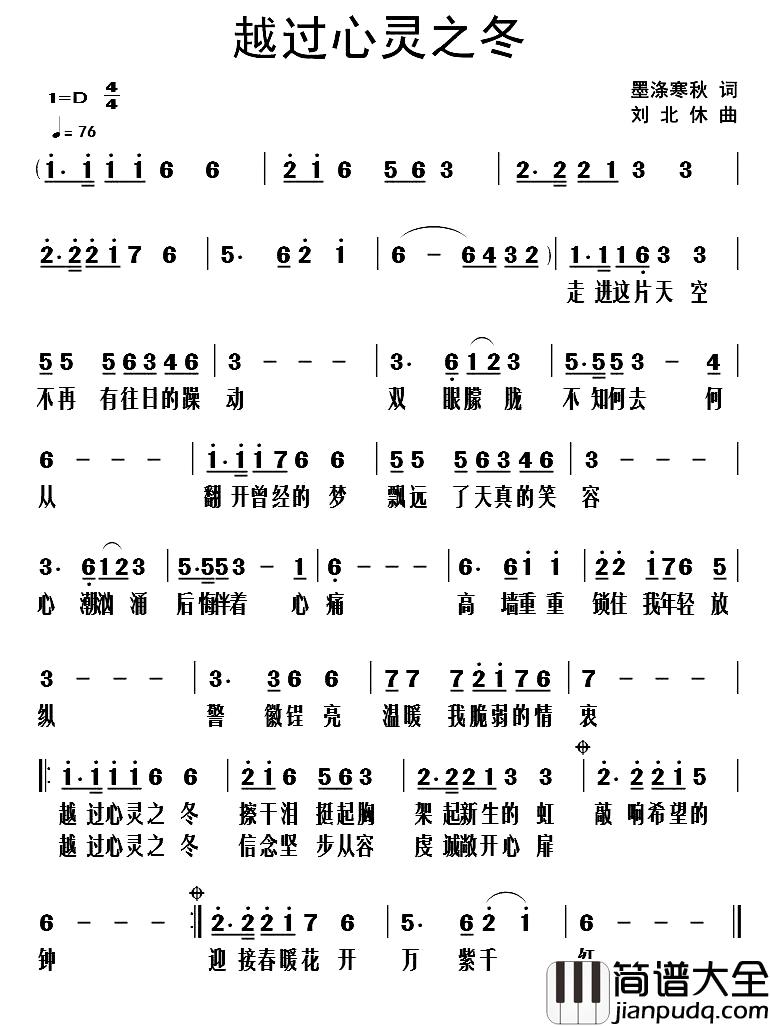 越过心灵之冬简谱_墨涤寒秋词/刘北休曲