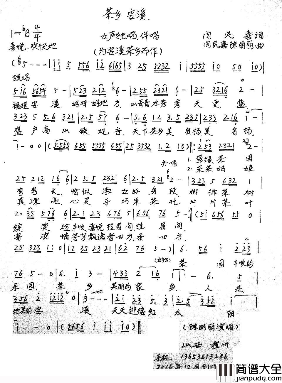 茶乡安溪简谱_为安溪茶乡而作