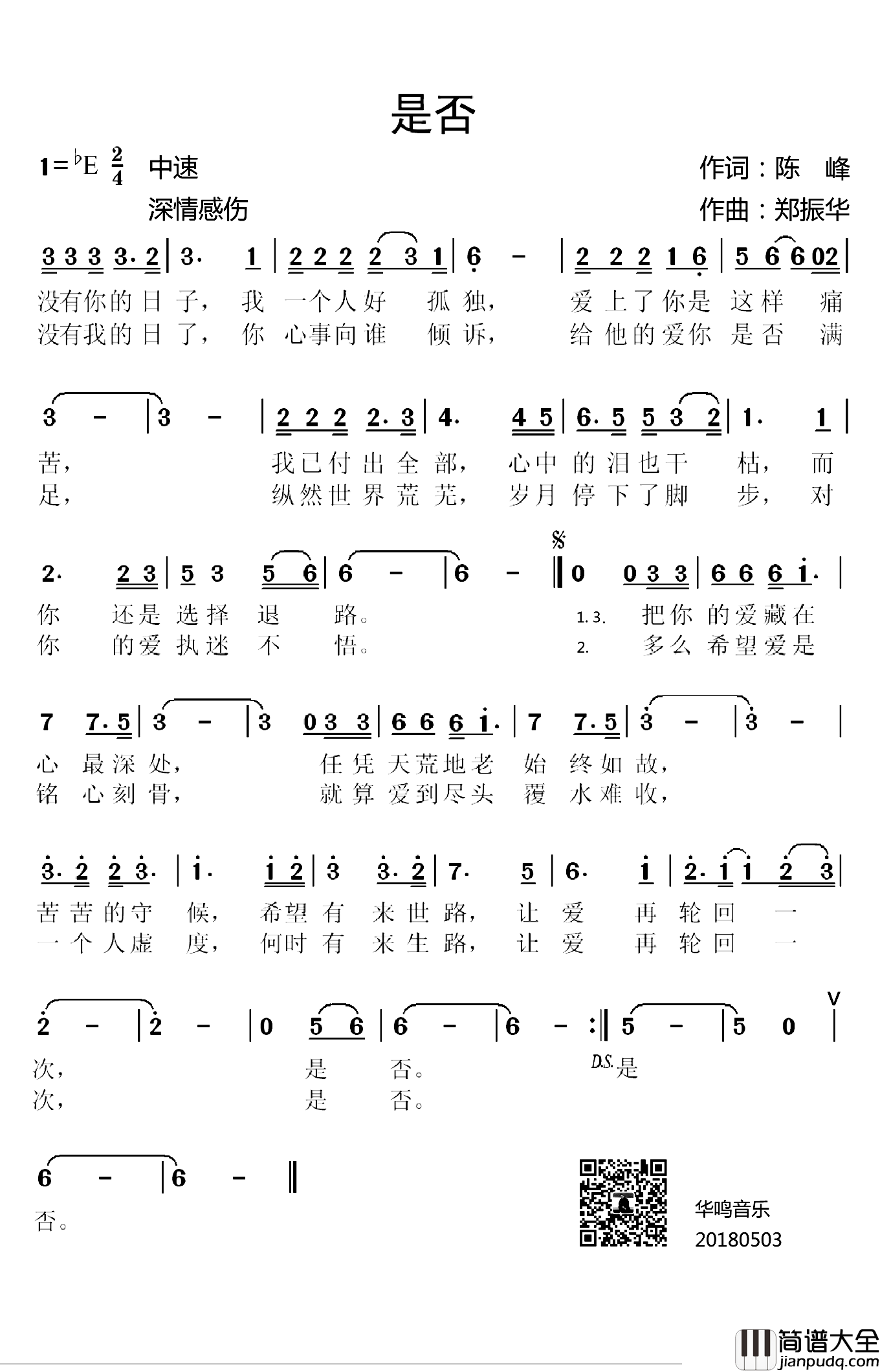 是否简谱_陈峰词_郑振华曲