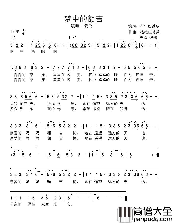 梦中的额吉简谱_云飞演唱