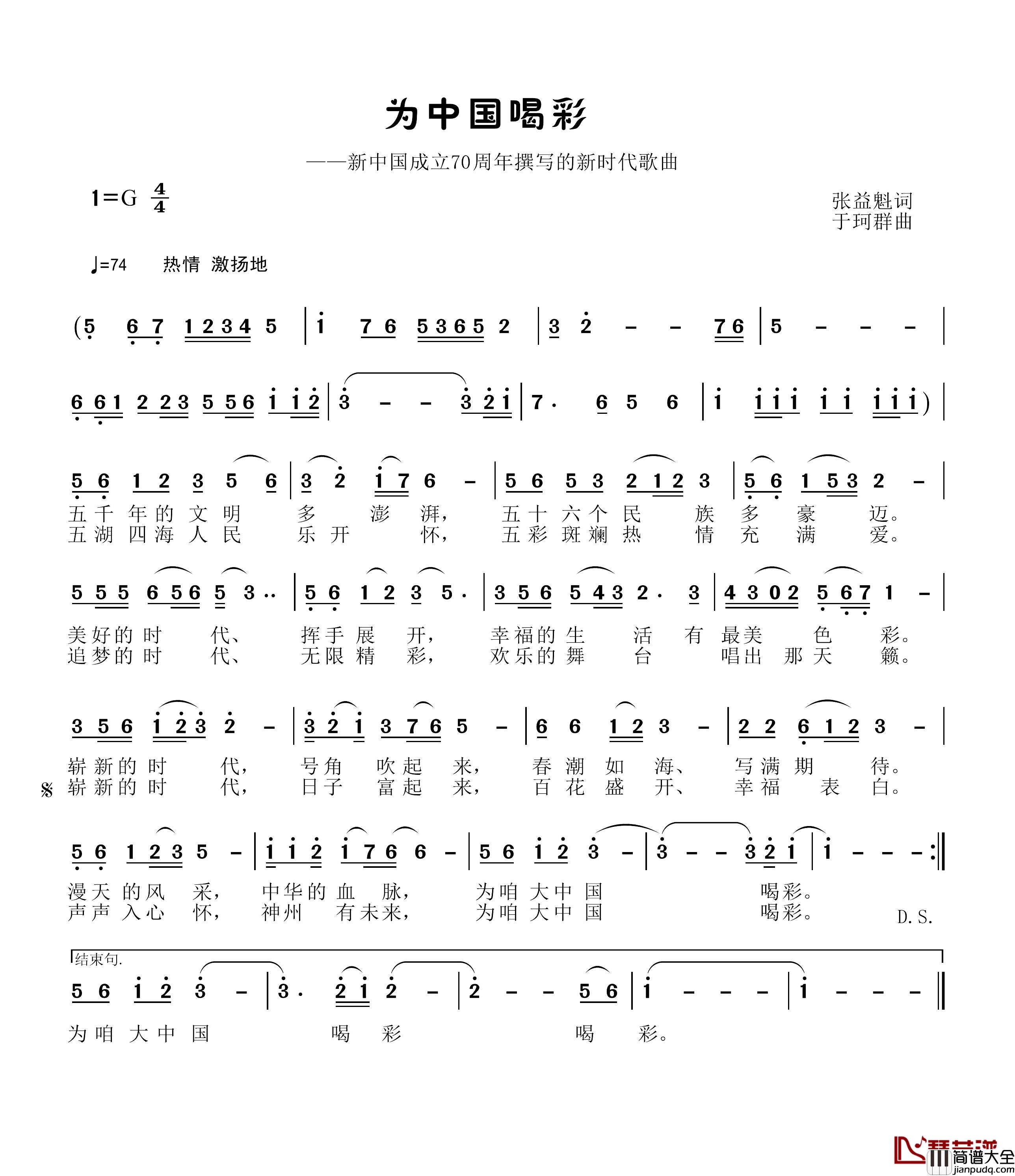 为中国喝彩简谱_张益魁词/于柯群曲