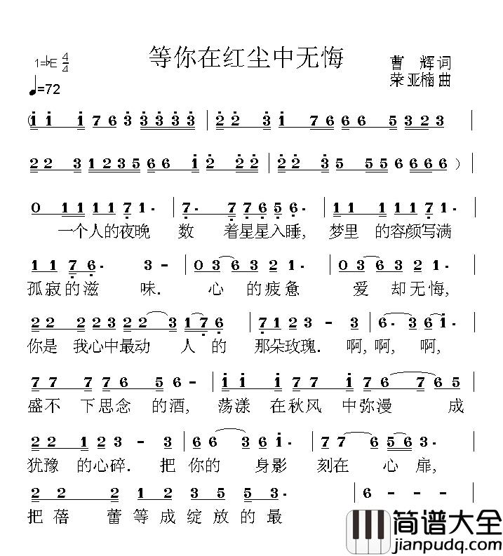 等你在红尘中无悔简谱_曹辉词/荣亚楠曲