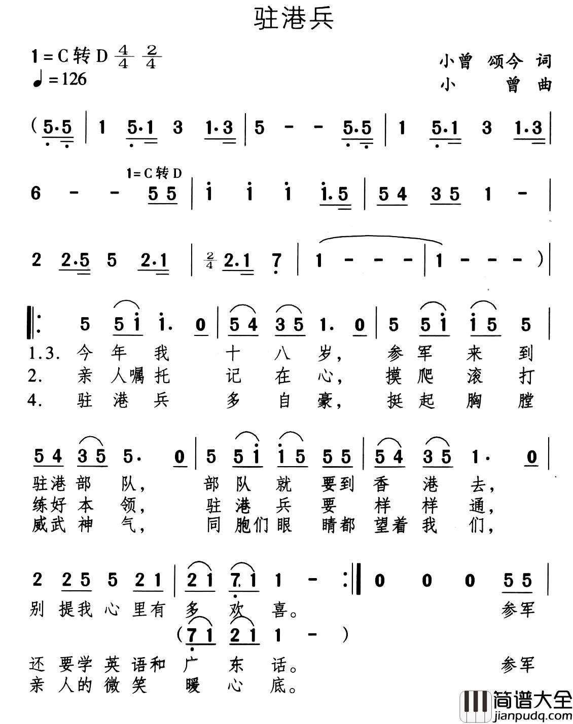 驻港兵简谱_高歌演唱