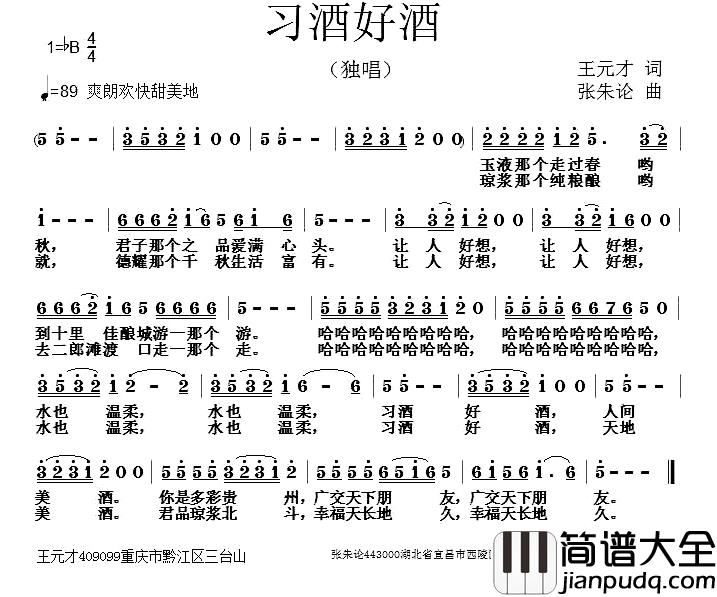 习酒好酒简谱_王元才词/张朱论曲