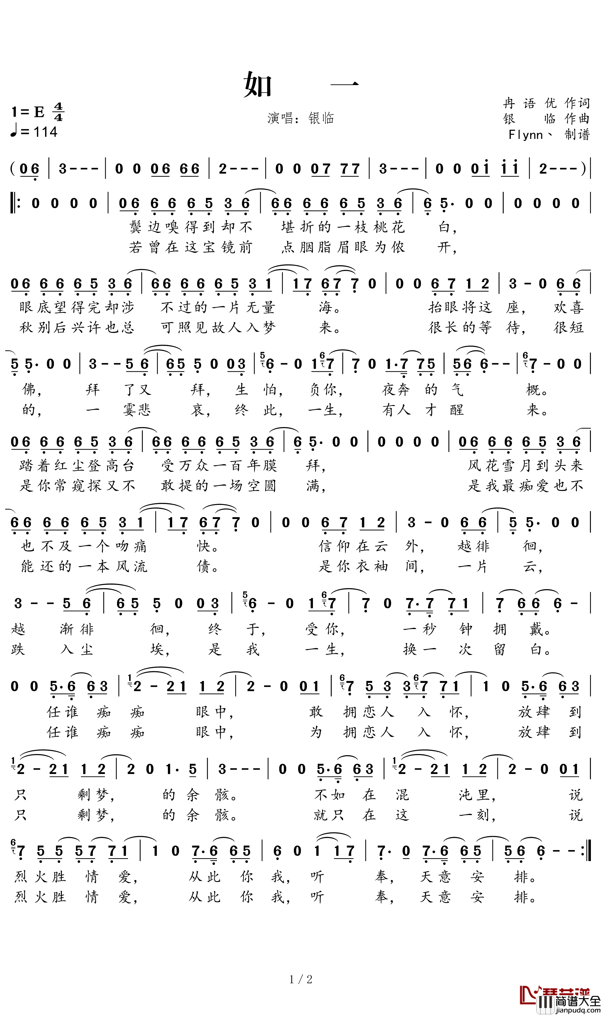 如一简谱(歌词)_银临演唱_Flynn曲谱